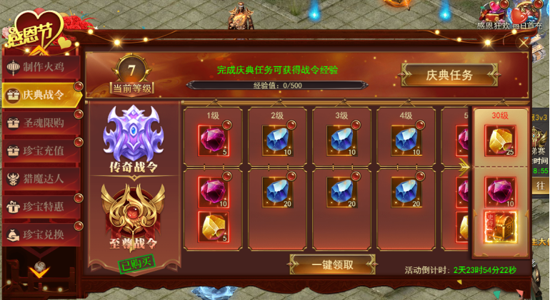 活动期间开放传奇战令,简单完成战令庆典任务,可免费获得大量奖励